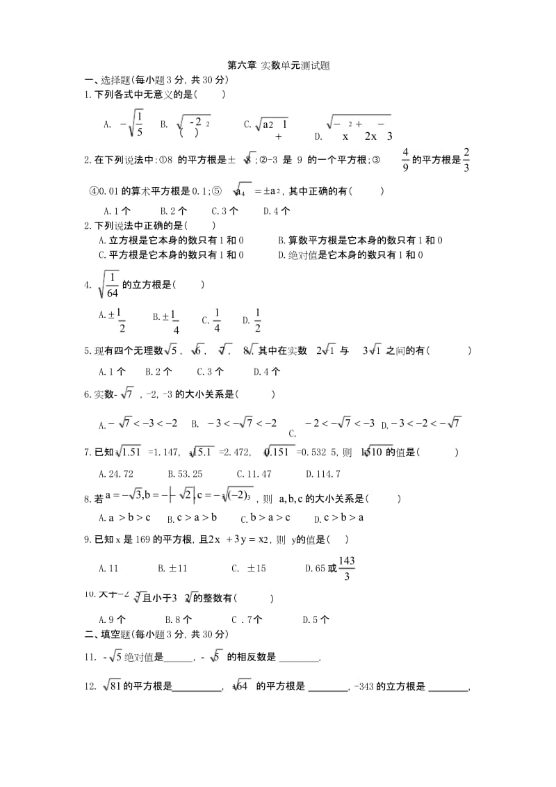 (完整版)七年级数学下册第六章实数测试题及答案.docx_第1页