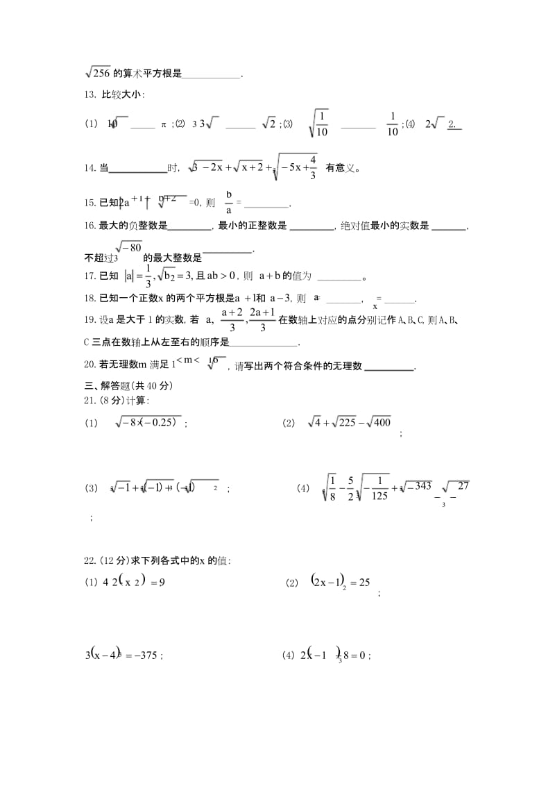 (完整版)七年级数学下册第六章实数测试题及答案.docx_第2页