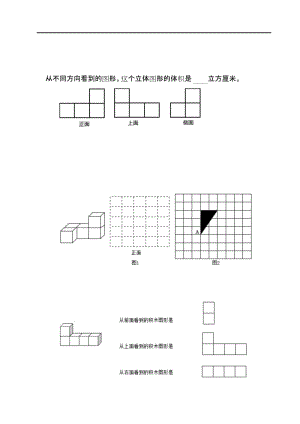 RJ人教版 四年级数学 下册第二学期 同步课堂补习练习题作业 第2单元 第2课时 观察物体(2).docx