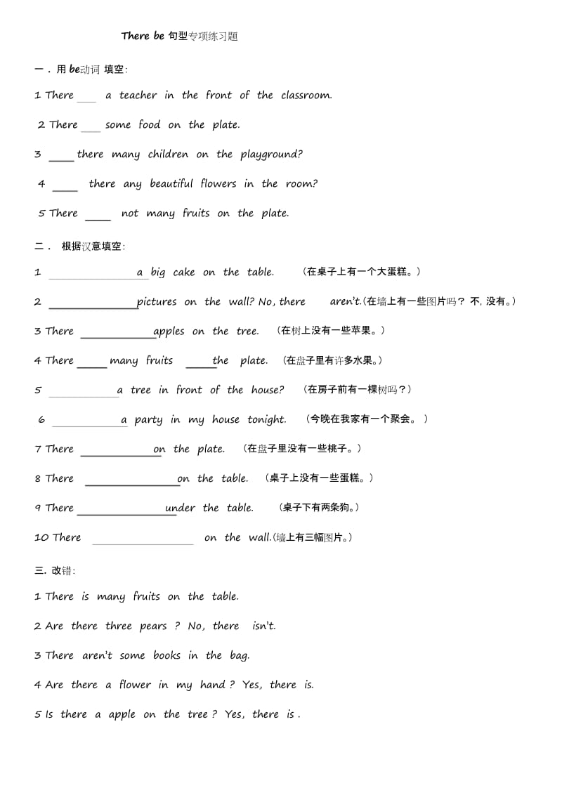 (完整word版)七年级下册therebe句型练习题.docx_第1页