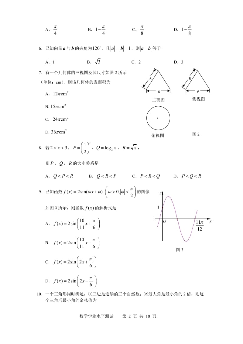 2010年度广州市高中二年级学生学业水平测试 数学.doc_第2页