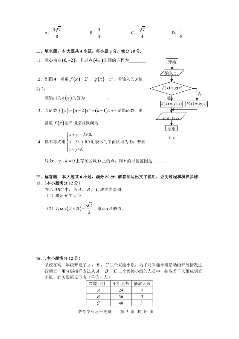 2010年度广州市高中二年级学生学业水平测试 数学.doc_第3页