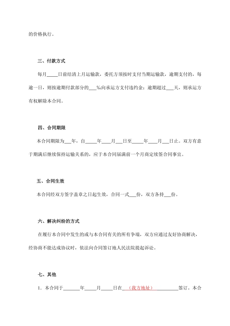 ##项目砂石运输合同.doc_第2页