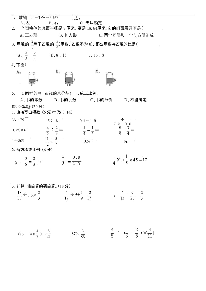 2019届最新小学数学试卷 人教版六年级数学下学期期中试题.docx_第2页