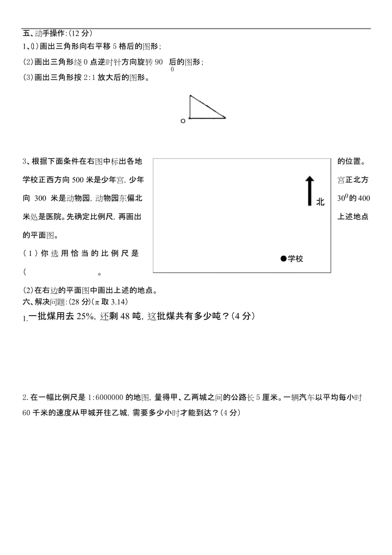 2019届最新小学数学试卷 人教版六年级数学下学期期中试题.docx_第3页