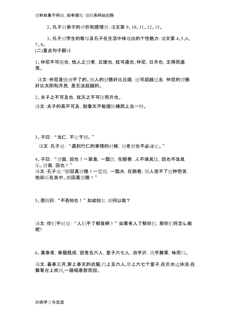 《当仁,不让于师》导学案参考答案.docx_第3页