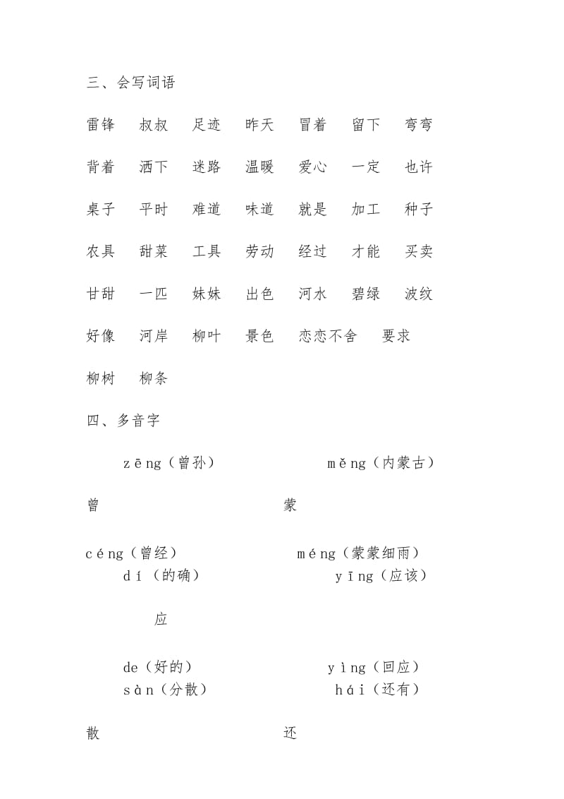 2018部编本小学二年级下册语文第二单元知识小结.docx_第3页