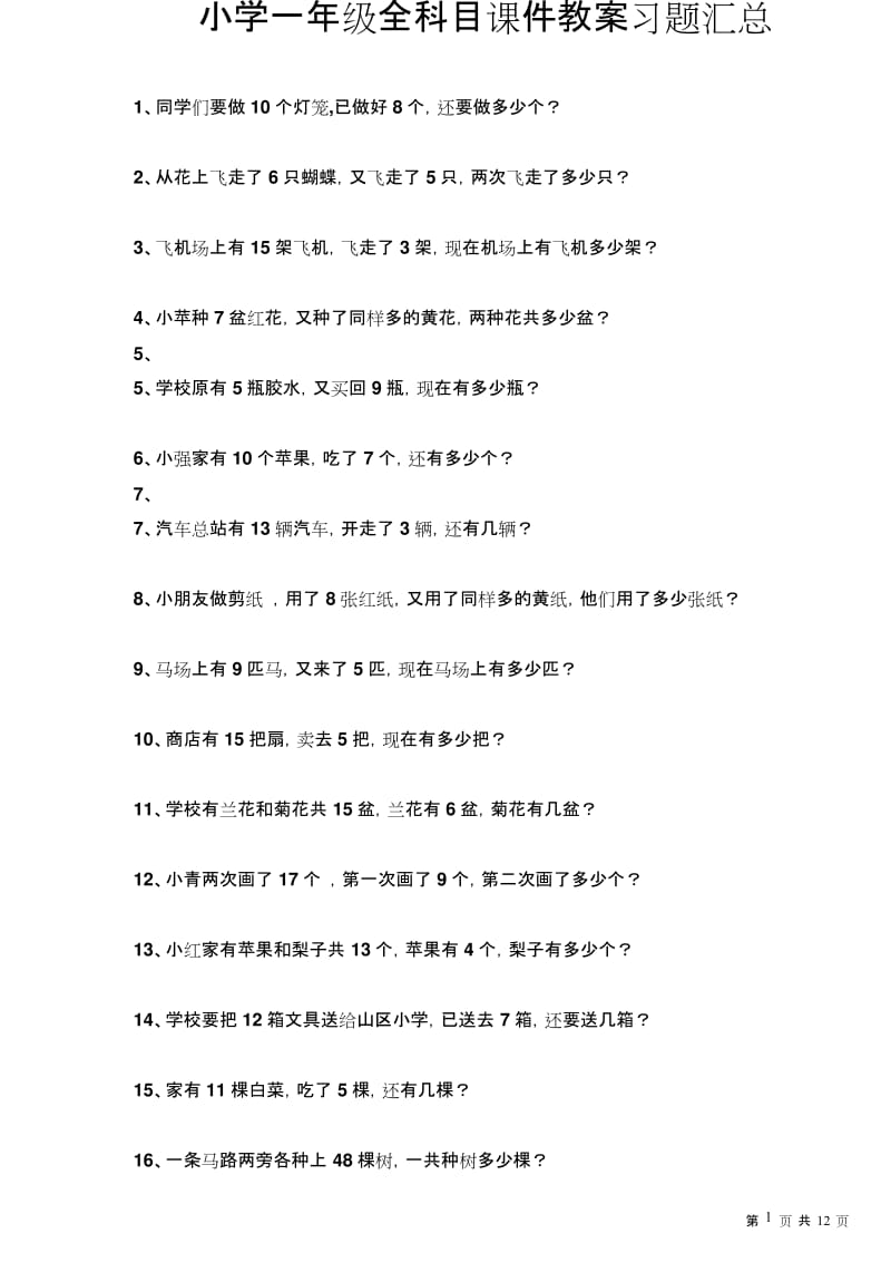 (完整版)一年级下册数学期末复习应用题100道.docx_第1页