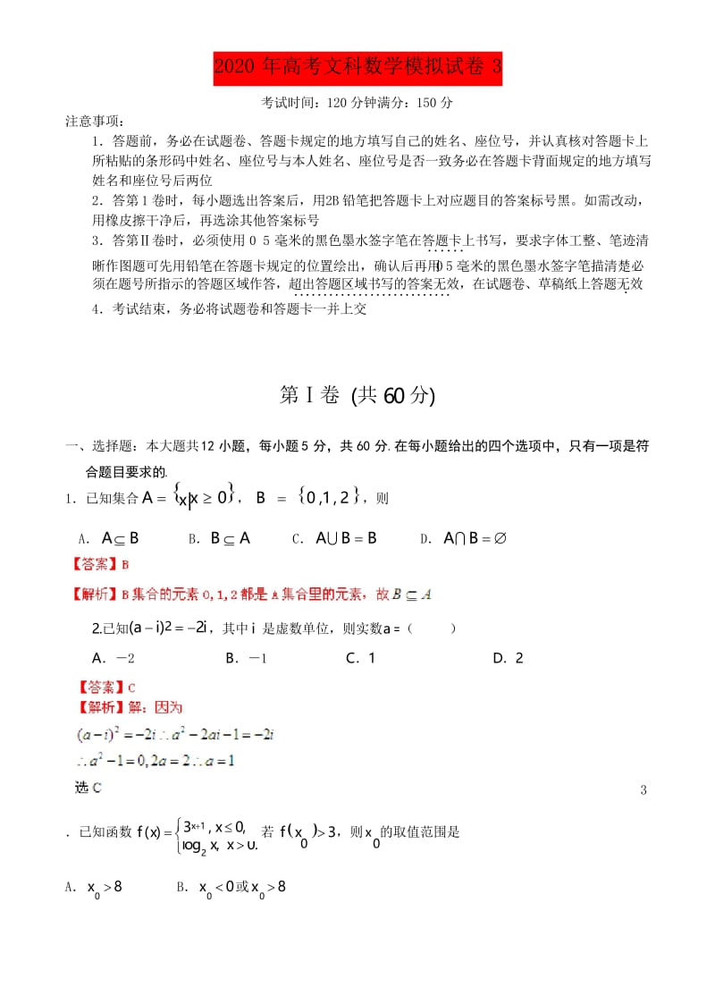 2020年高考文科数学模拟试卷03.docx_第1页