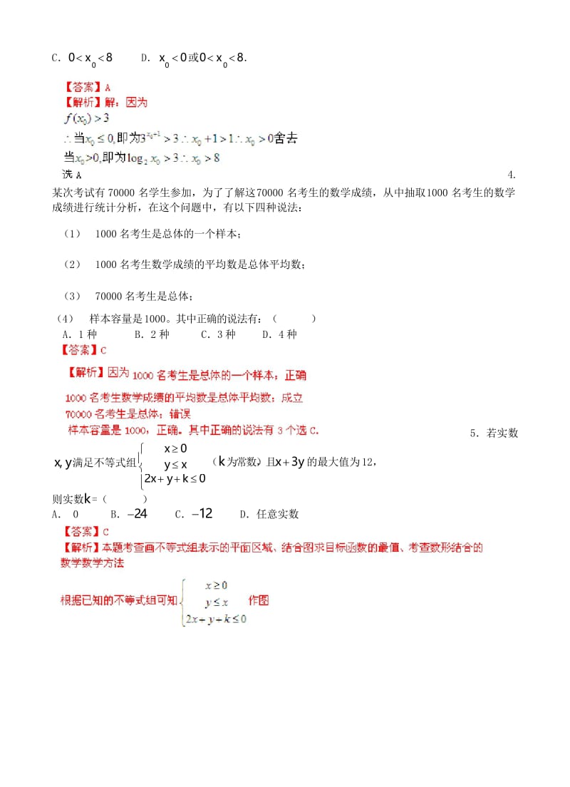 2020年高考文科数学模拟试卷03.docx_第2页