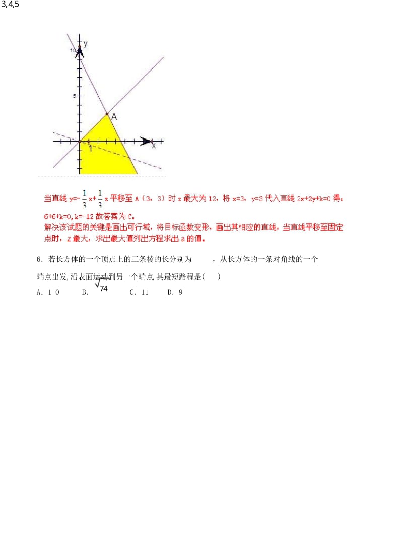 2020年高考文科数学模拟试卷03.docx_第3页