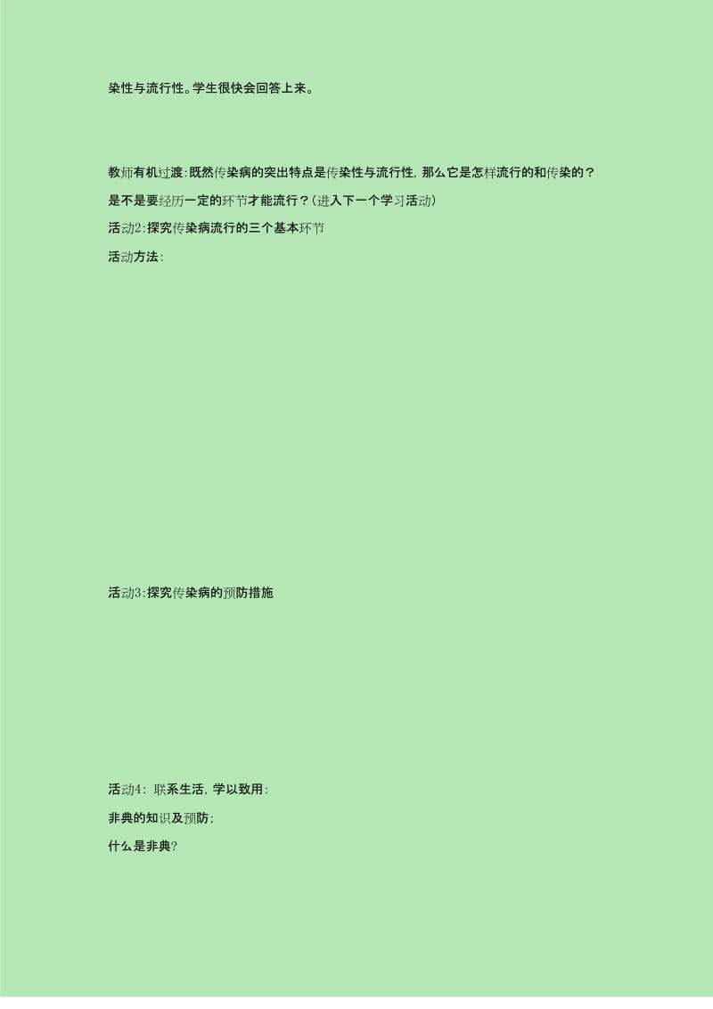 《第一节 传染病及其预防》教案1.docx_第3页