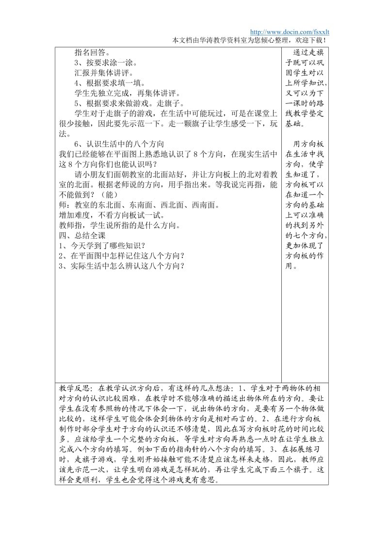 苏教版小学数学二年级下册认识方向公开课教案附练习纸设计.doc_第3页