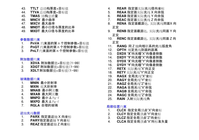 (完整word版)zemax操作数手册.docx_第3页