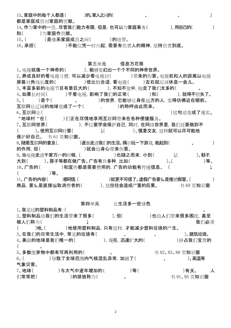 (完整)2019部编版四年级上册道德与法治知识集锦.docx_第2页