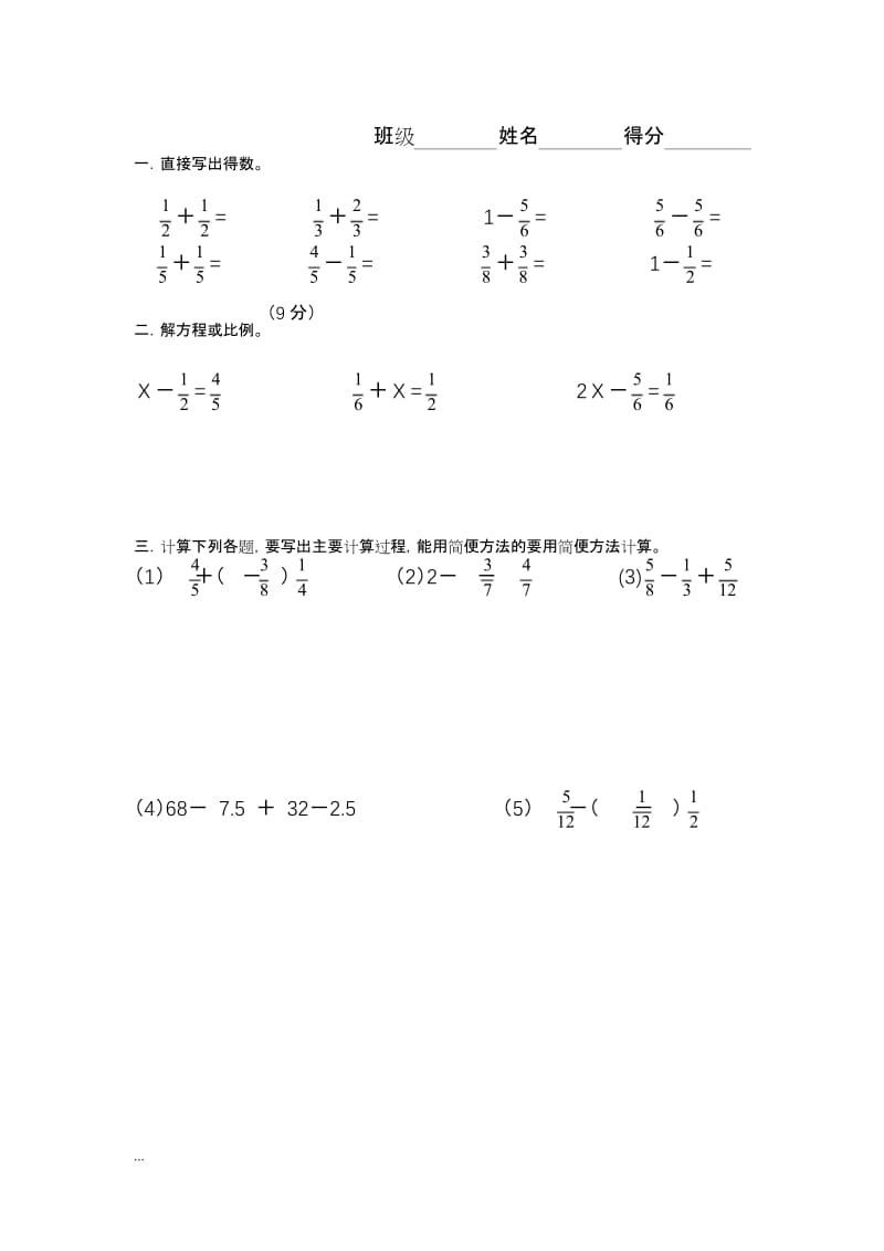 (word完整版)五年级下册数学分数加减法的计算题.docx_第2页