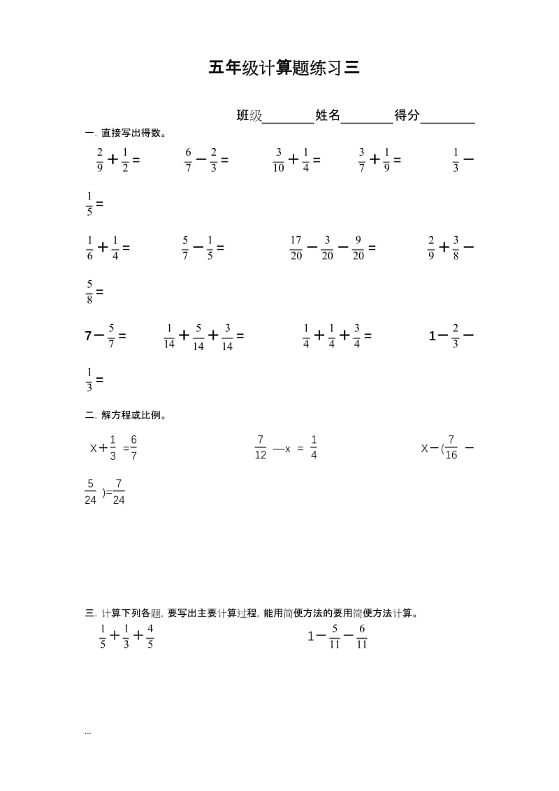 (word完整版)五年级下册数学分数加减法的计算题.docx_第3页