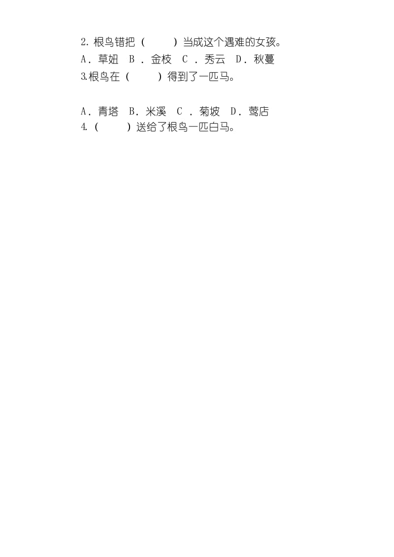 《根鸟》阅读测试题及答案.docx_第2页