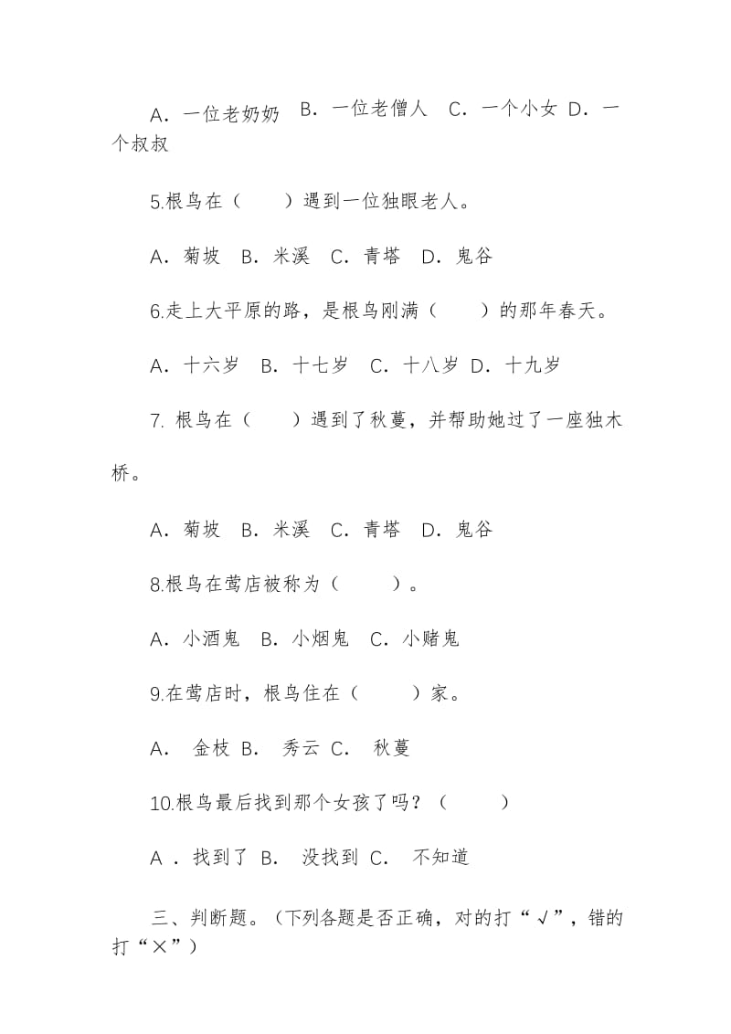 《根鸟》阅读测试题及答案.docx_第3页