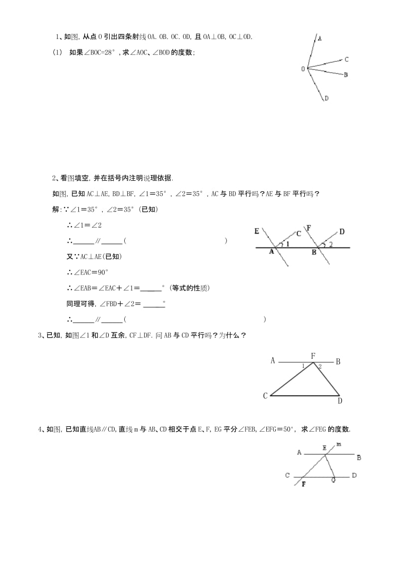 (完整)七年级数学几何证明题.docx_第1页