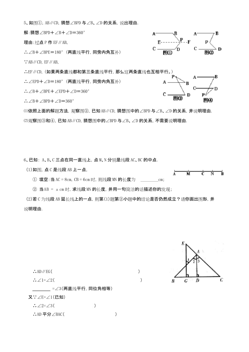 (完整)七年级数学几何证明题.docx_第2页