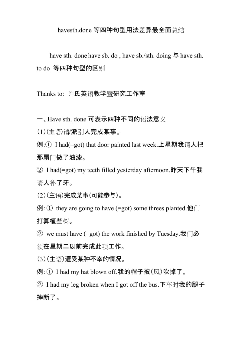 (完整word版)havesth.done等四种句型用法差异最全面总结,推荐文档.docx_第1页