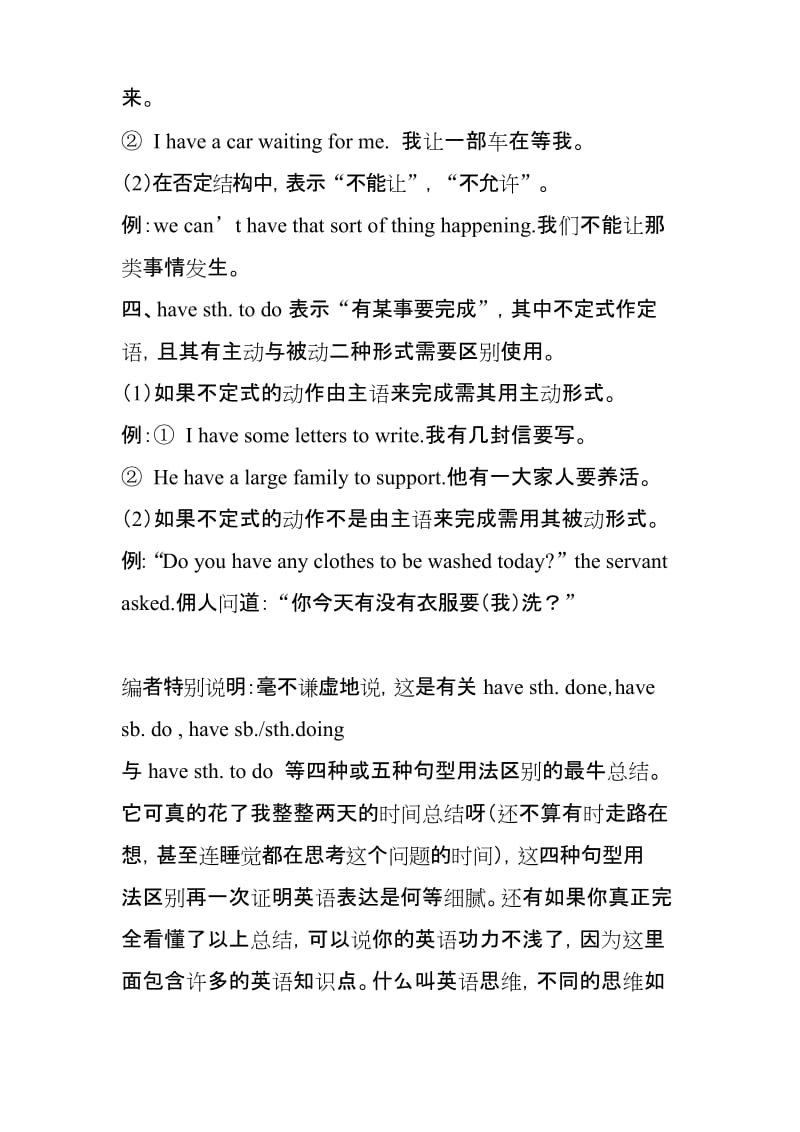 (完整word版)havesth.done等四种句型用法差异最全面总结,推荐文档.docx_第3页