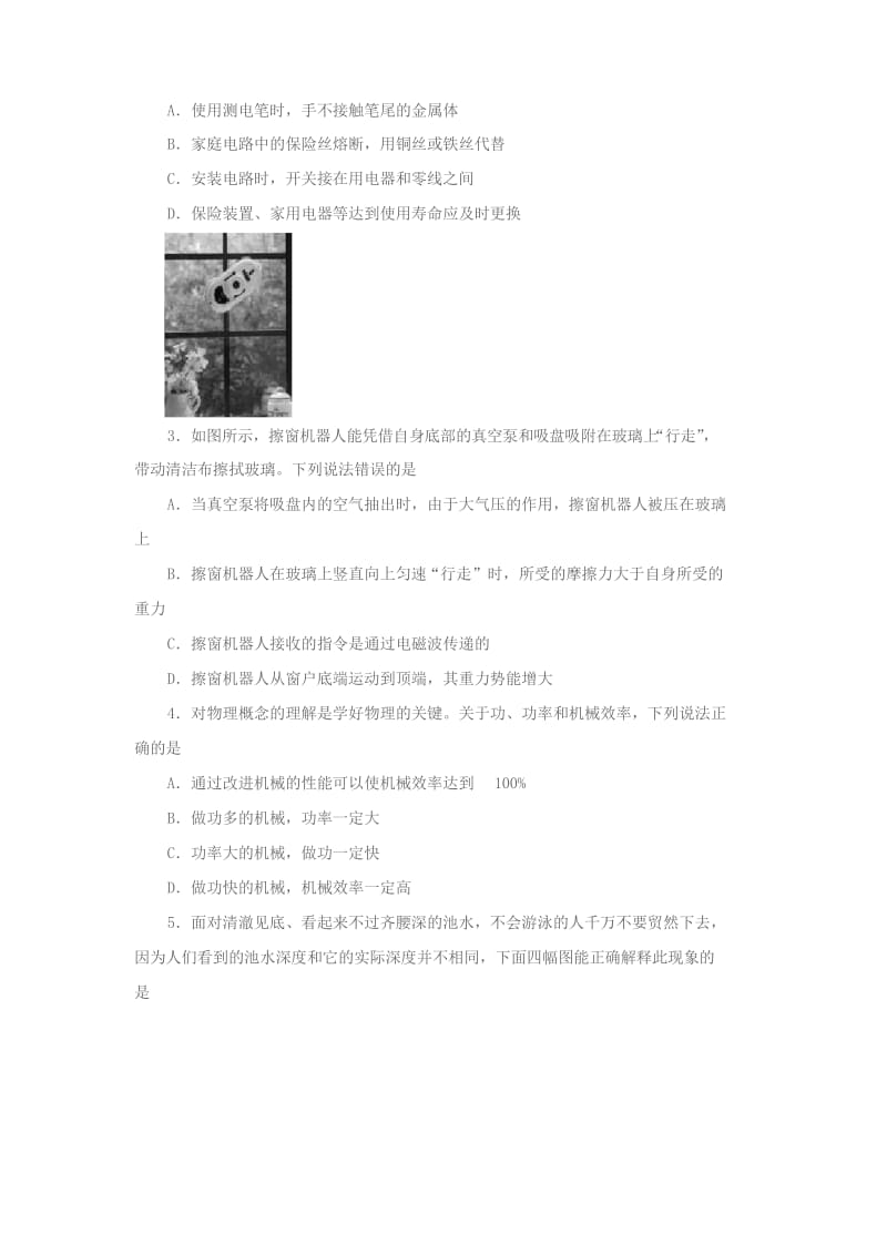 2019年东营中考物理试卷.docx_第2页