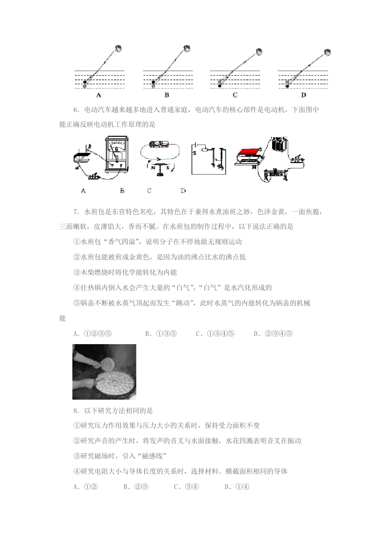 2019年东营中考物理试卷.docx_第3页