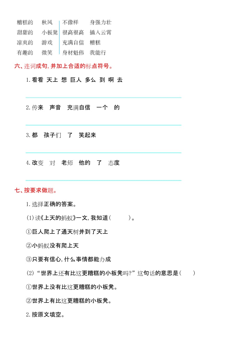 2019年最新版小学二年级语文题库 年北师大版二年级语文上册第十一单元测试卷及答案.docx_第2页