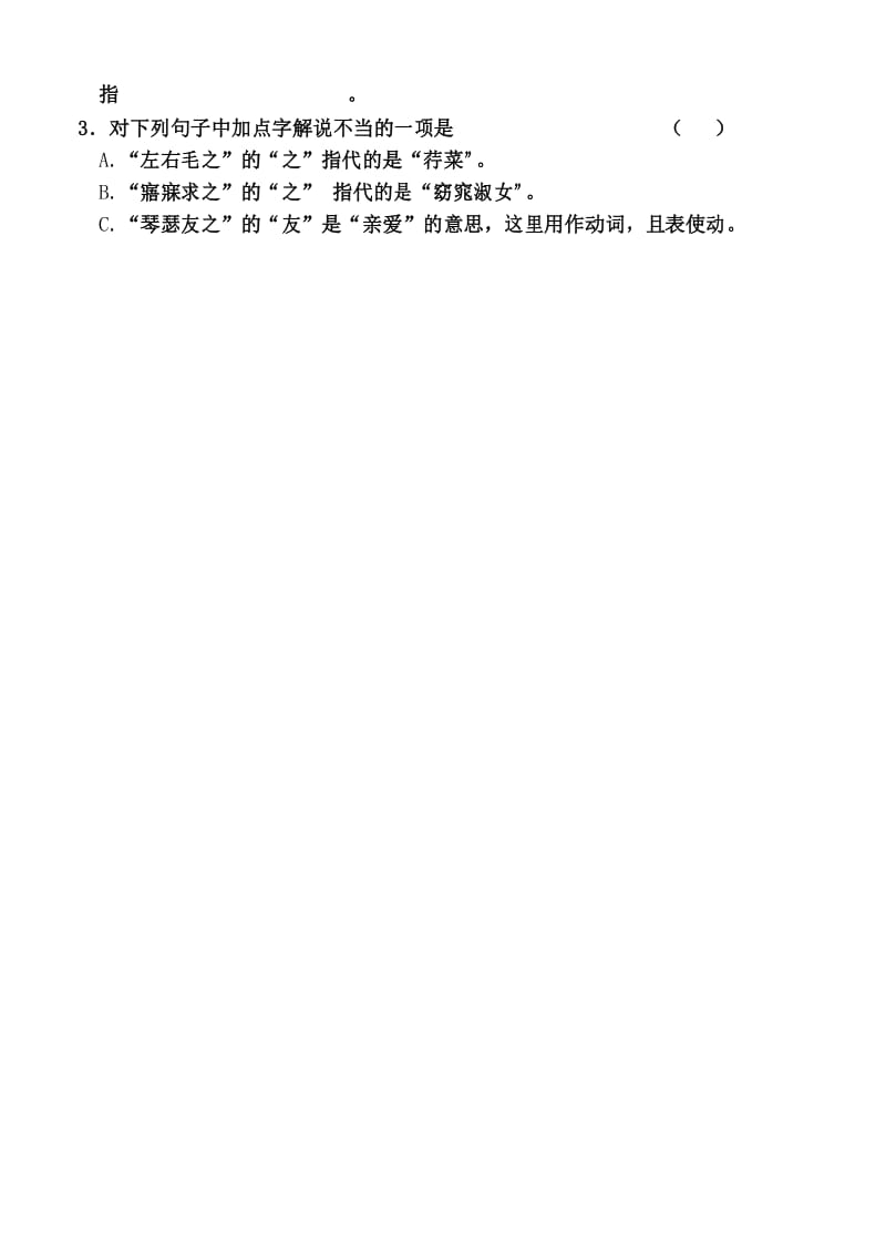 (完整版)关雎蒹葭练习题.docx_第2页