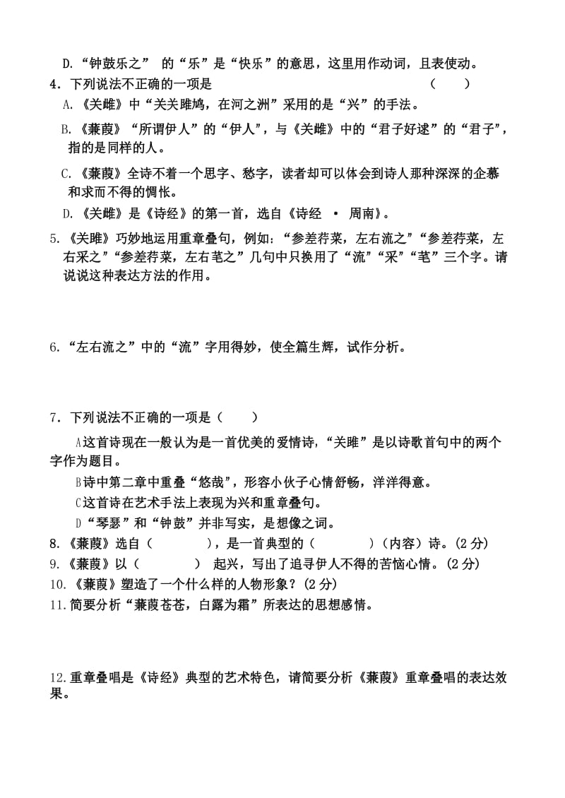 (完整版)关雎蒹葭练习题.docx_第3页