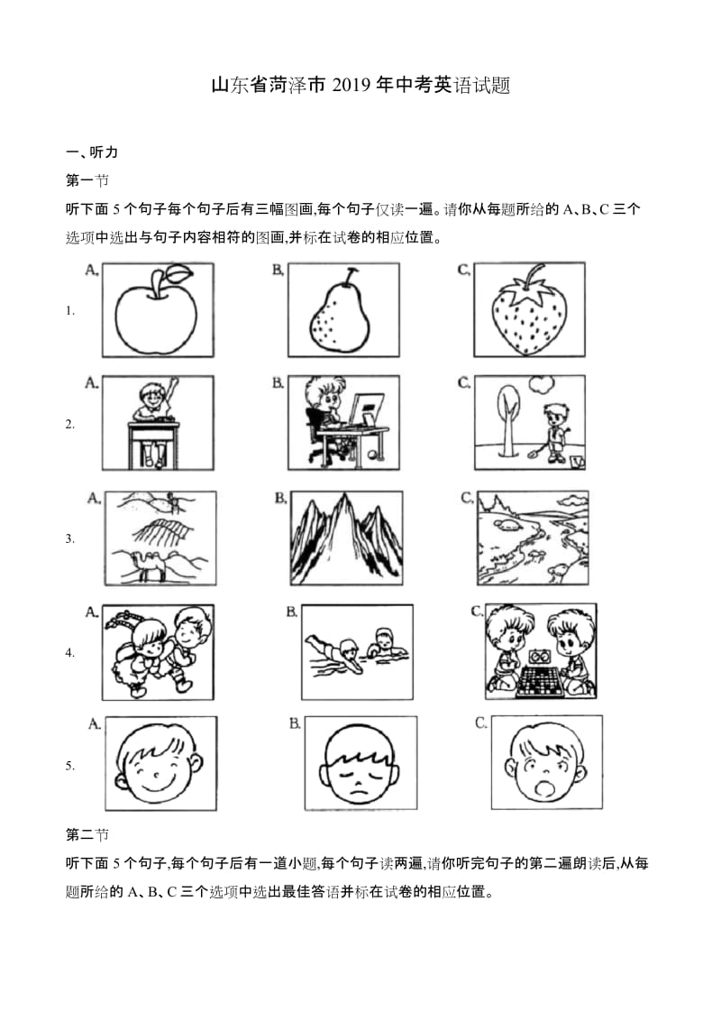 [推荐]山东省菏泽市2019年中考英语试题(原卷版).docx_第1页