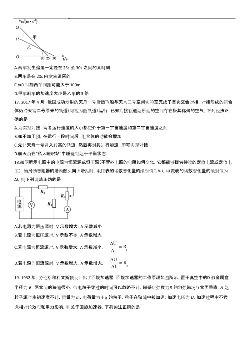 2019最新物理题库湖北省孝感市2019届高三上学期第一次统考物理试题.docx_第2页