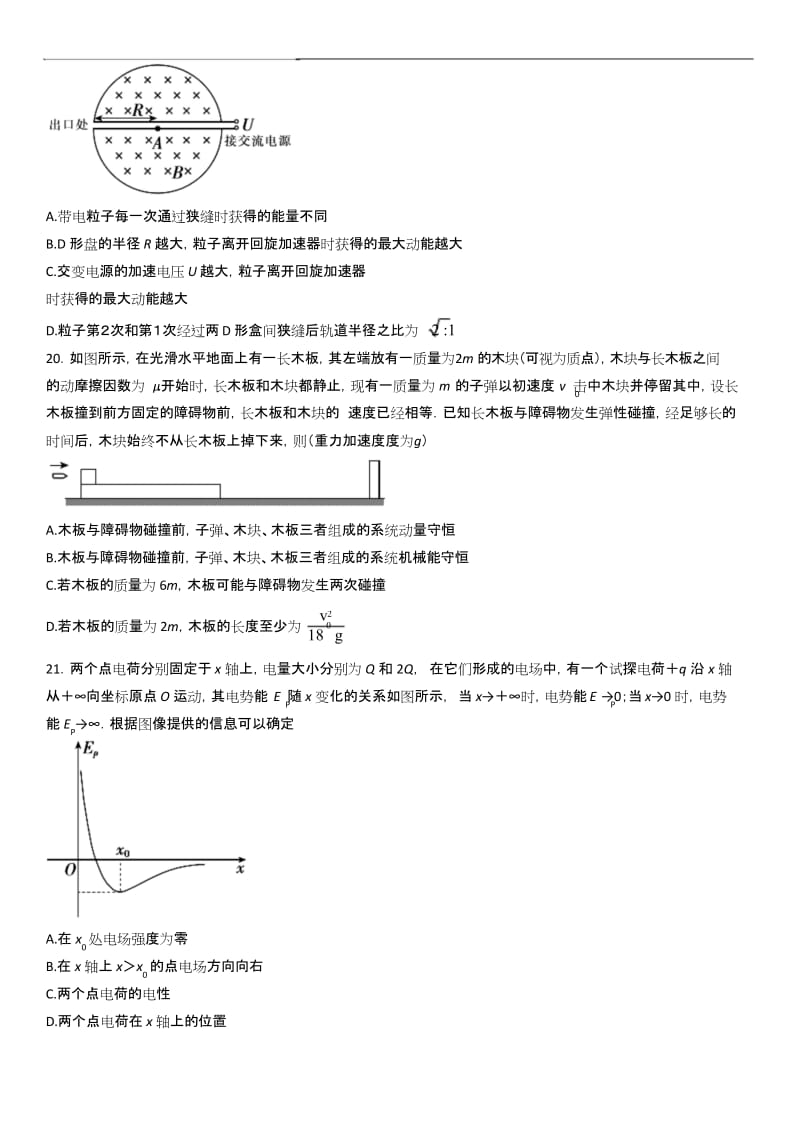 2019最新物理题库湖北省孝感市2019届高三上学期第一次统考物理试题.docx_第3页