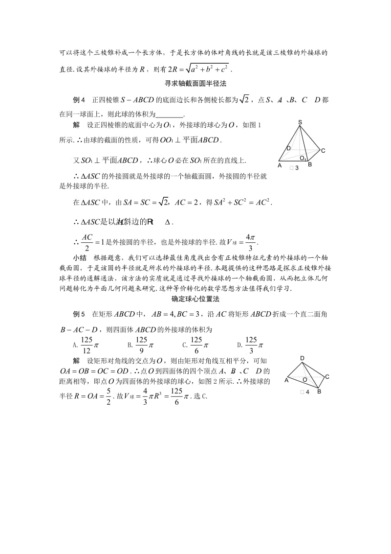 多面体外接球半径常见的5种求法 .doc_第2页