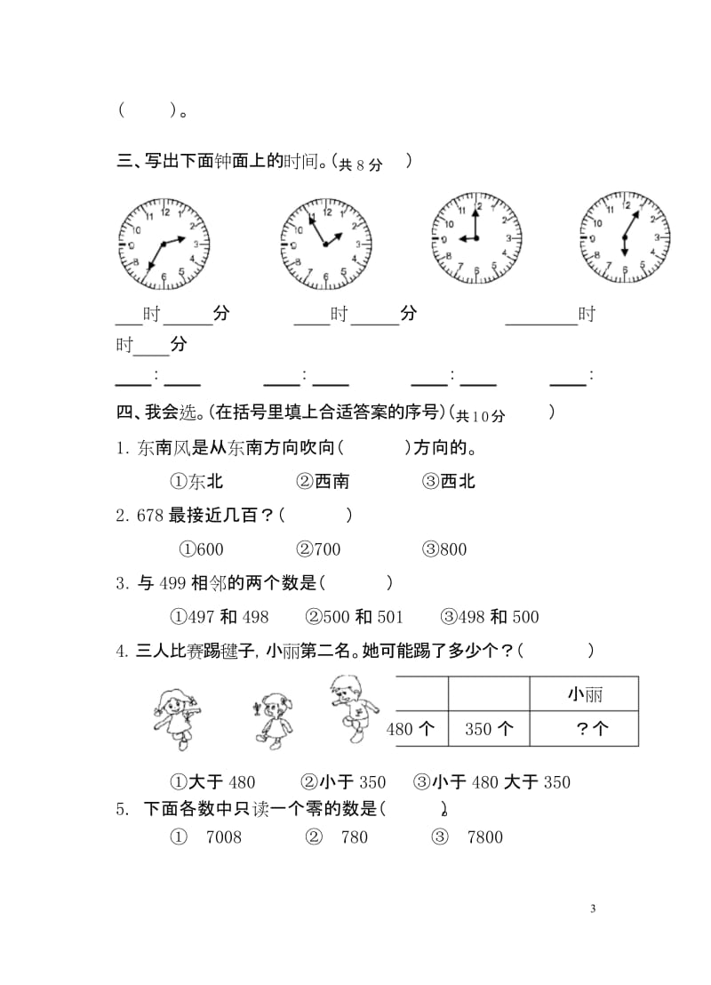 2020年苏教版小学二年级数学下册期中试卷.docx_第3页