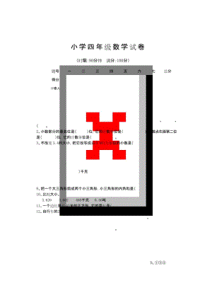 2019最新北师大版小学四年级数学 下册第二学期 期中考试教学质量检测监测调研 统联考模拟真题卷.docx