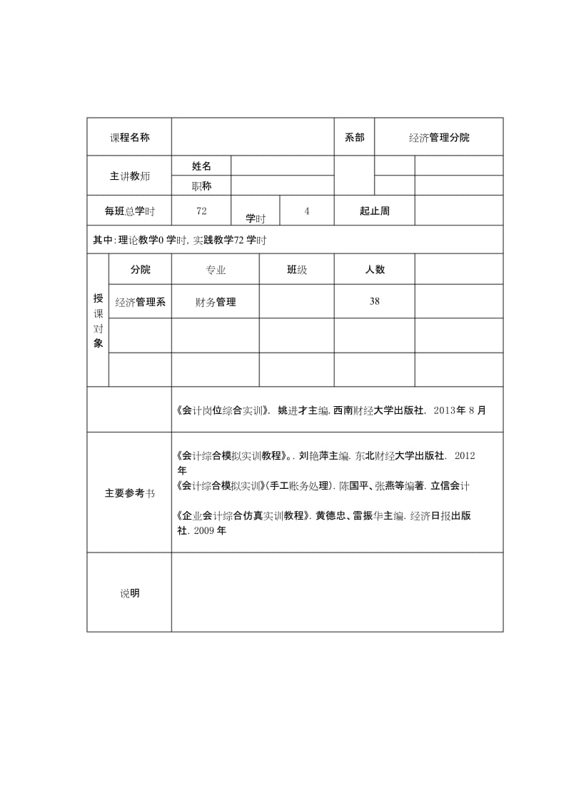 (完整版)《会计综合模拟实训》教案.docx_第2页