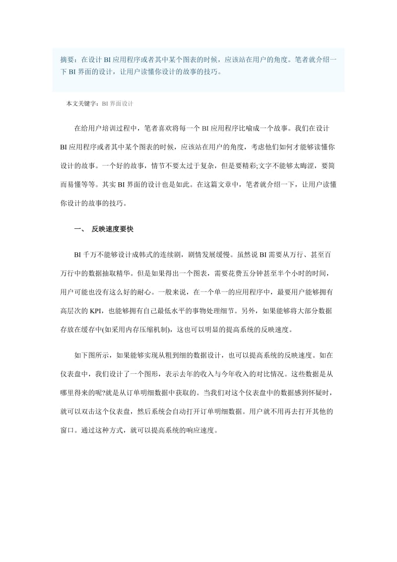 关于BI界面设计的探讨.doc_第1页