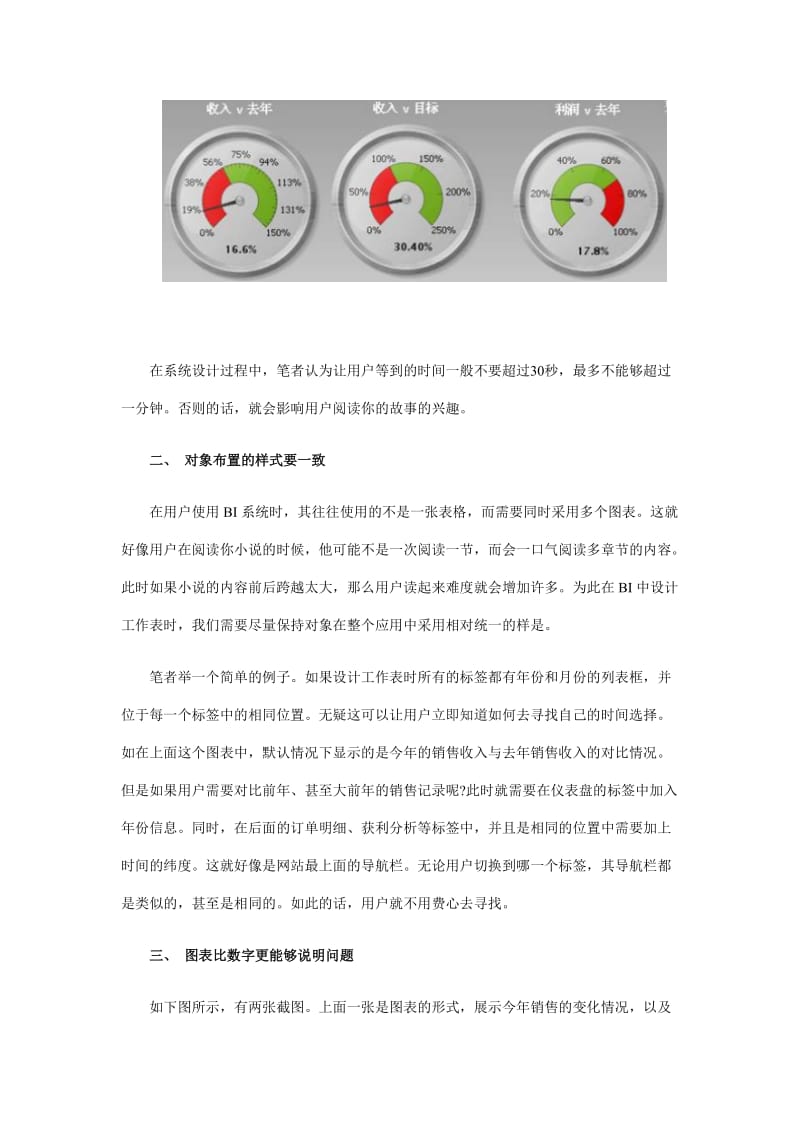 关于BI界面设计的探讨.doc_第2页