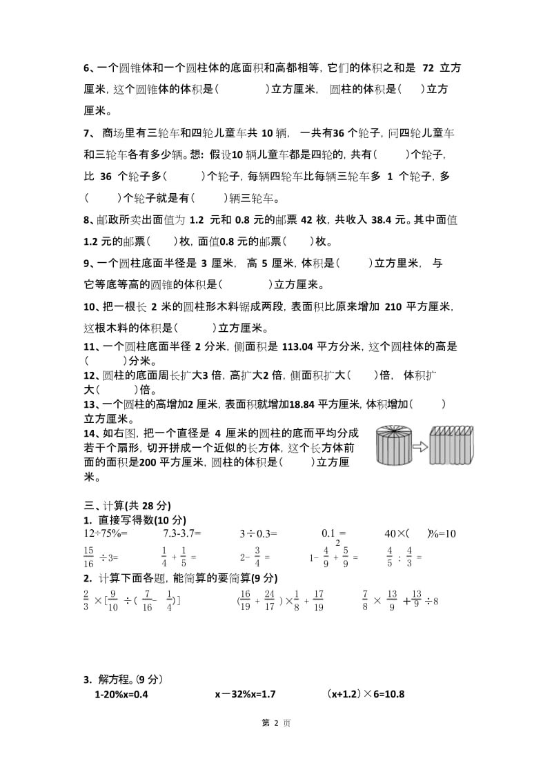 2019-2020学年第二学期六年级数学质量调研卷.docx_第2页