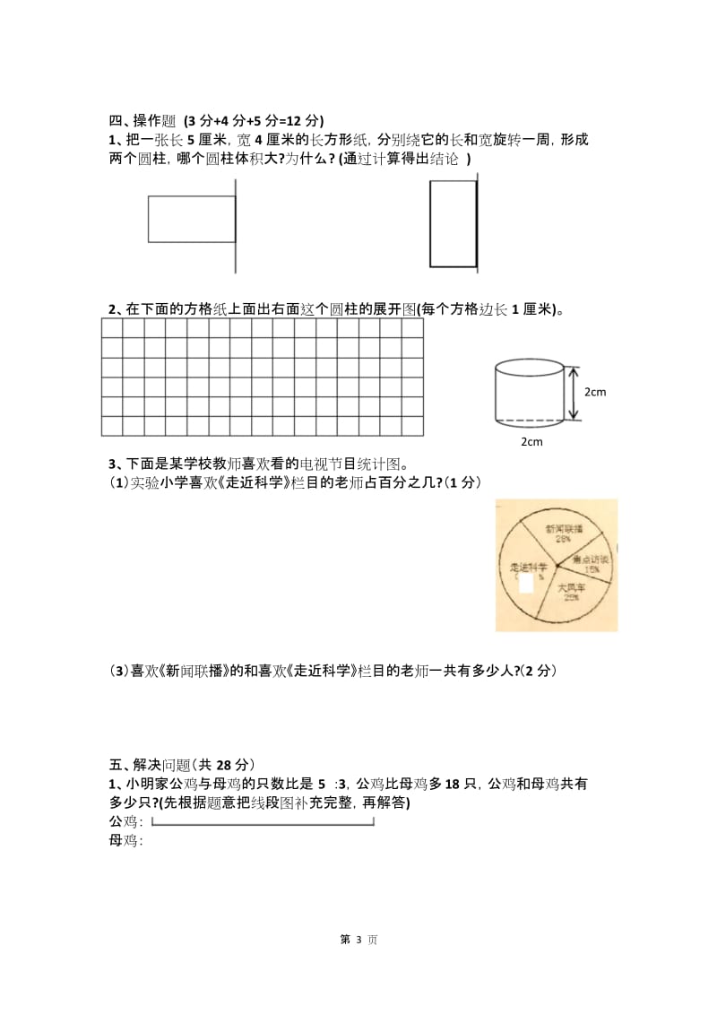 2019-2020学年第二学期六年级数学质量调研卷.docx_第3页