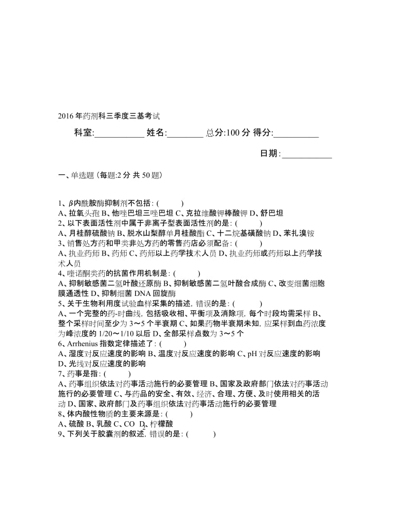 2020年新编药剂科三季度三基考试(答案)名师精品资料..docx_第1页