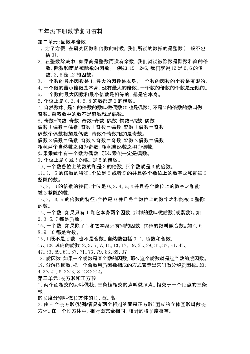 (完整版)五年级下册数学复习资料.docx_第1页