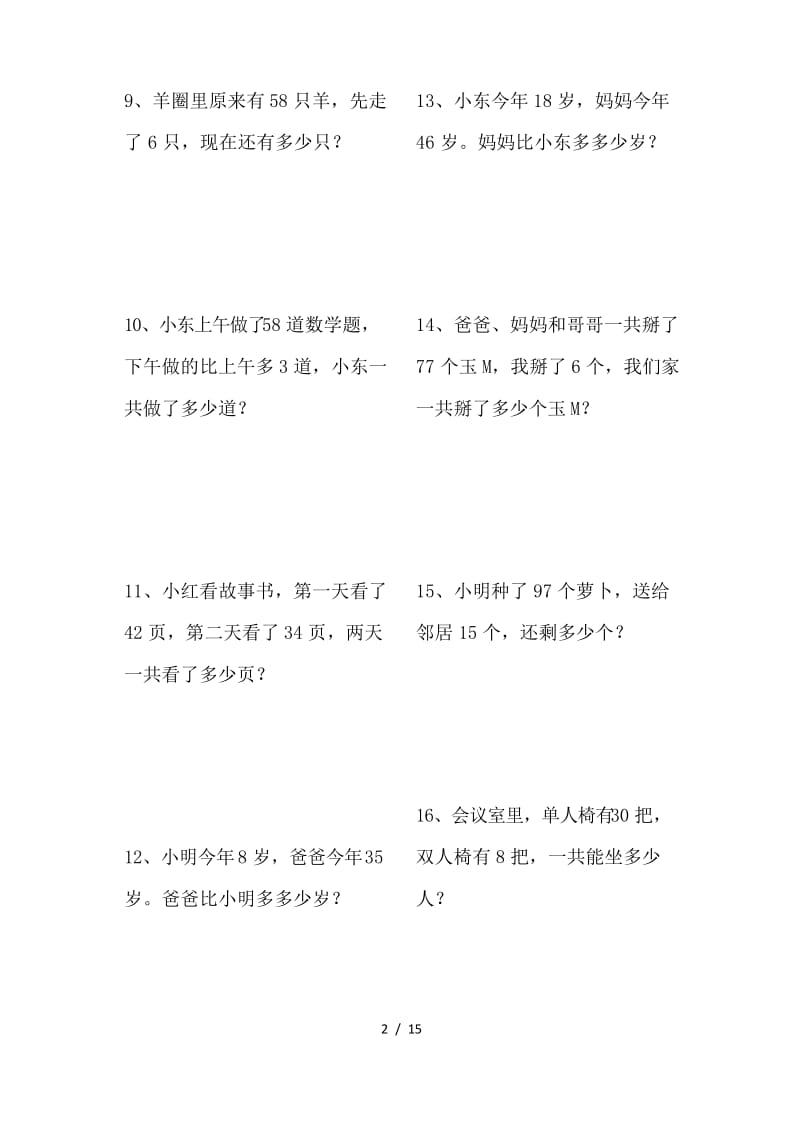 (完整版)一年级100以内加减法应用题(打印新版).docx_第2页