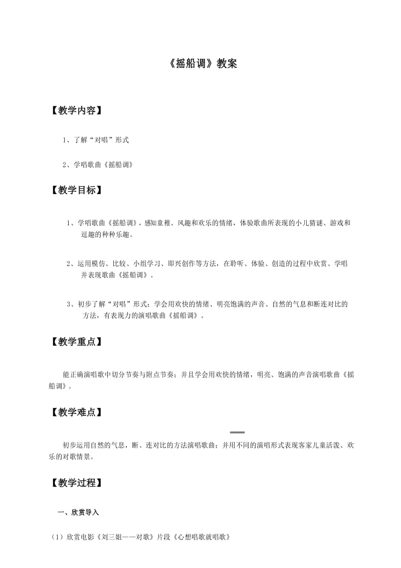 《摇船调》教案3.docx_第1页