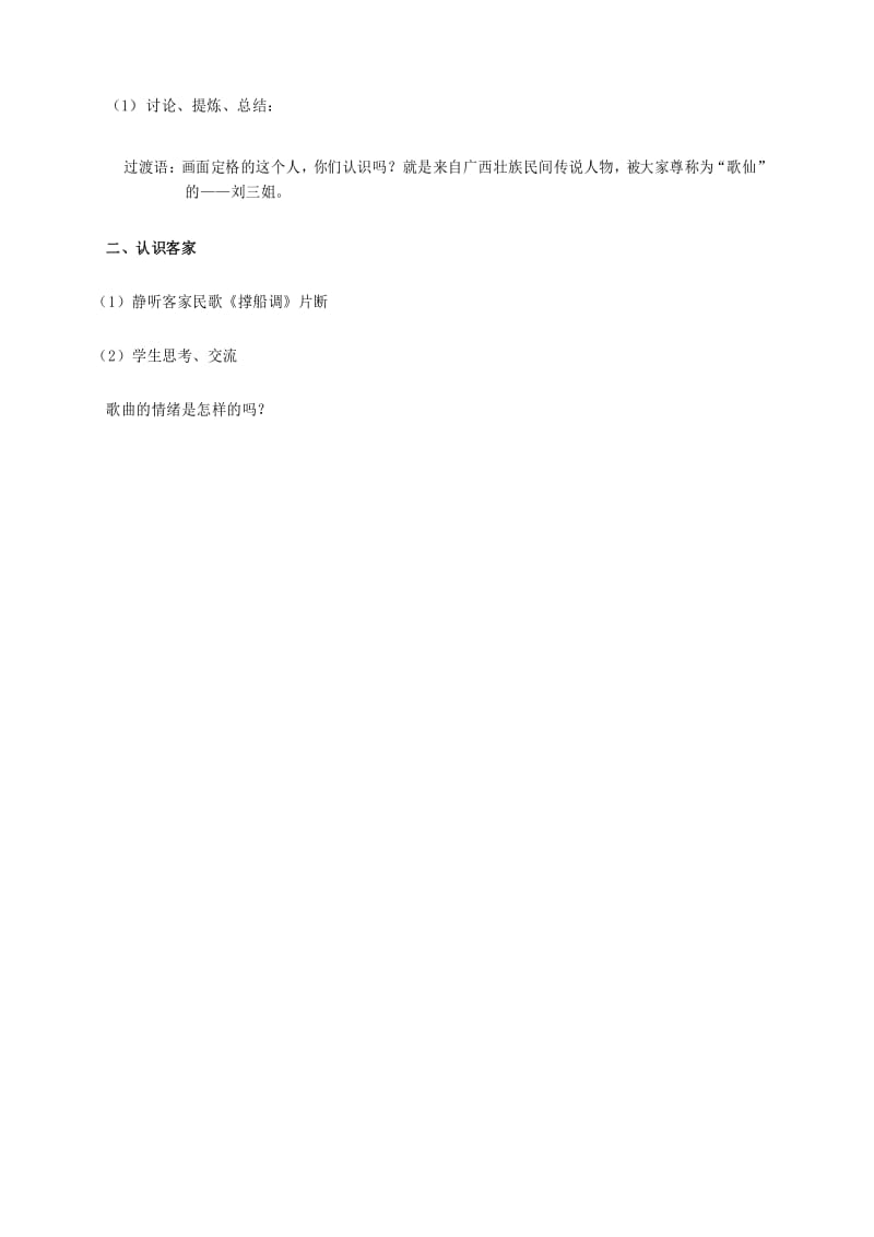 《摇船调》教案3.docx_第2页