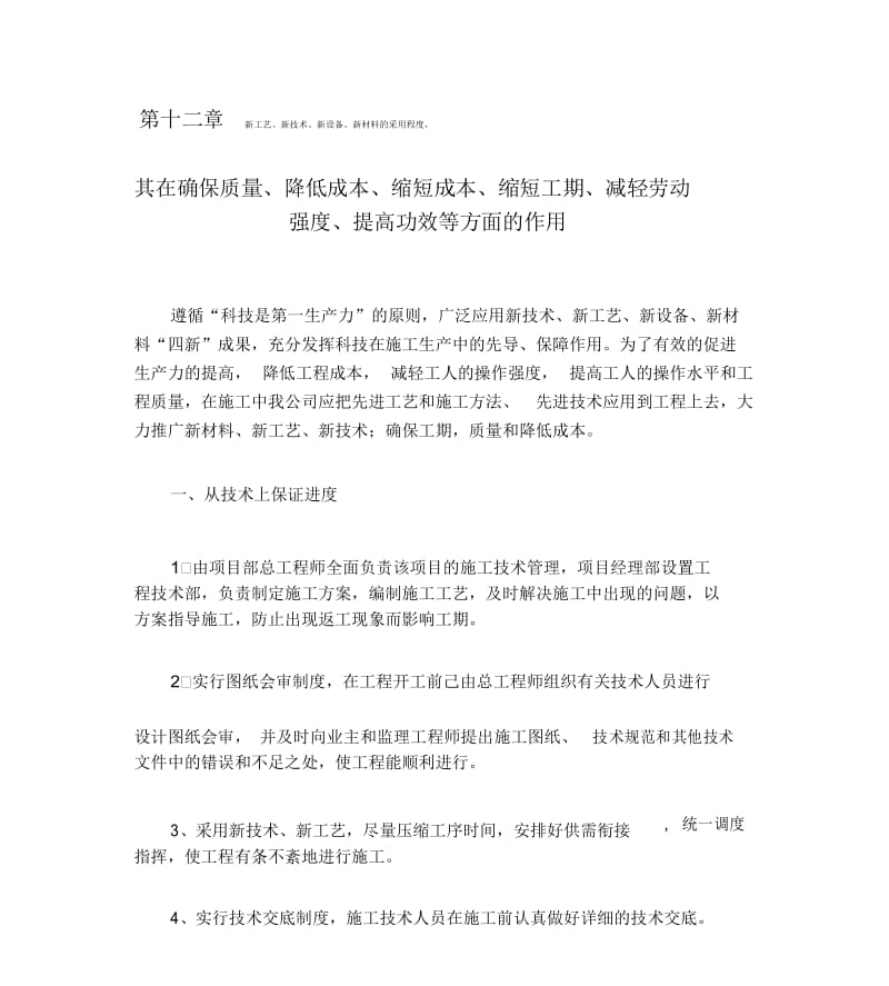 12-新工艺新技术新设备新材料-(51198).docx_第1页