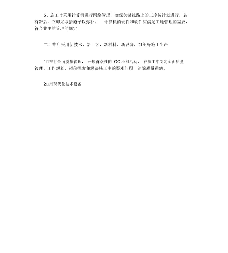 12-新工艺新技术新设备新材料-(51198).docx_第2页